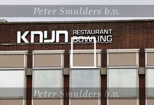 Amsterdam 15 maart 2020
Knijn Bowling.